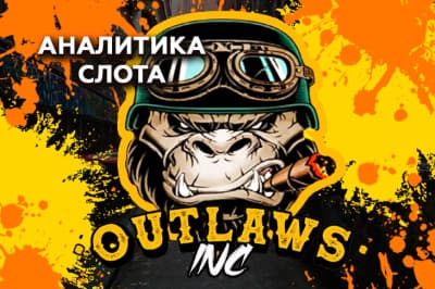 "Outlaws Inc. от Hacksaw Gaming: Детальный Обзор, Тесты и Итоги"